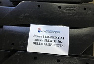 Всегда в наличии Лемех 1443-PED-CA1 аналог ПЛЖ 31.702 BELLOTA/БЕЛЛОТА