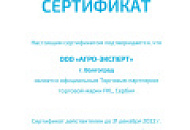 ООО АГРО-ЭКСПЕРТ официальный торговый партнер FKL (Сербия)